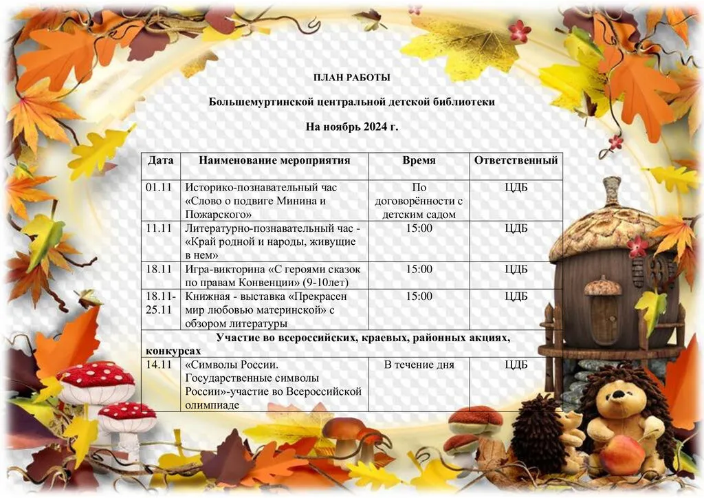 план-на-ноябрь