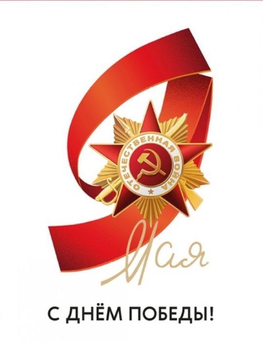 логотип 9 мая